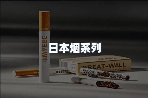 免税香烟